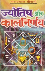 Jyotish aur Kalnirnaye